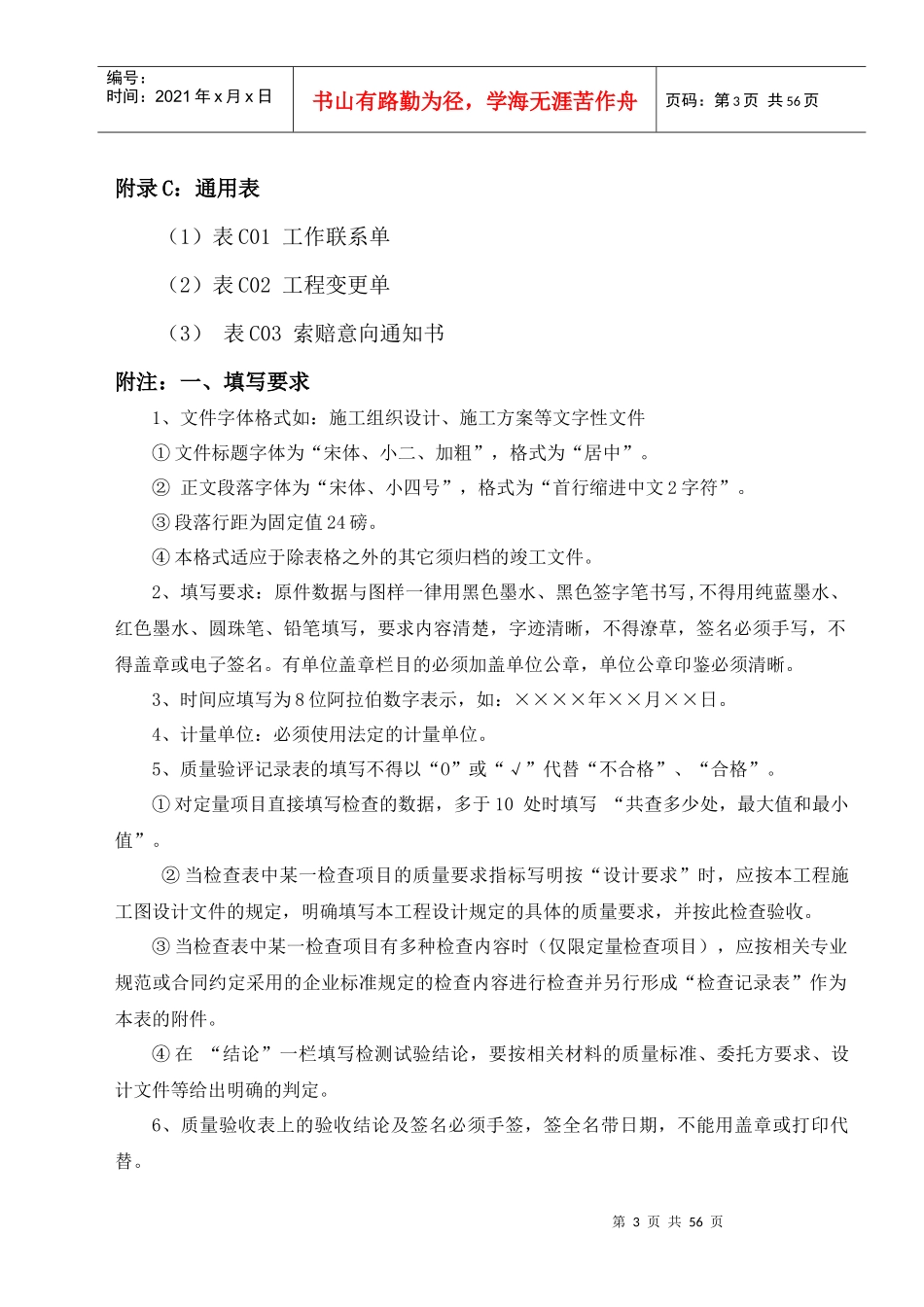 A建设工程监理基本表格（DOC50页）_第3页