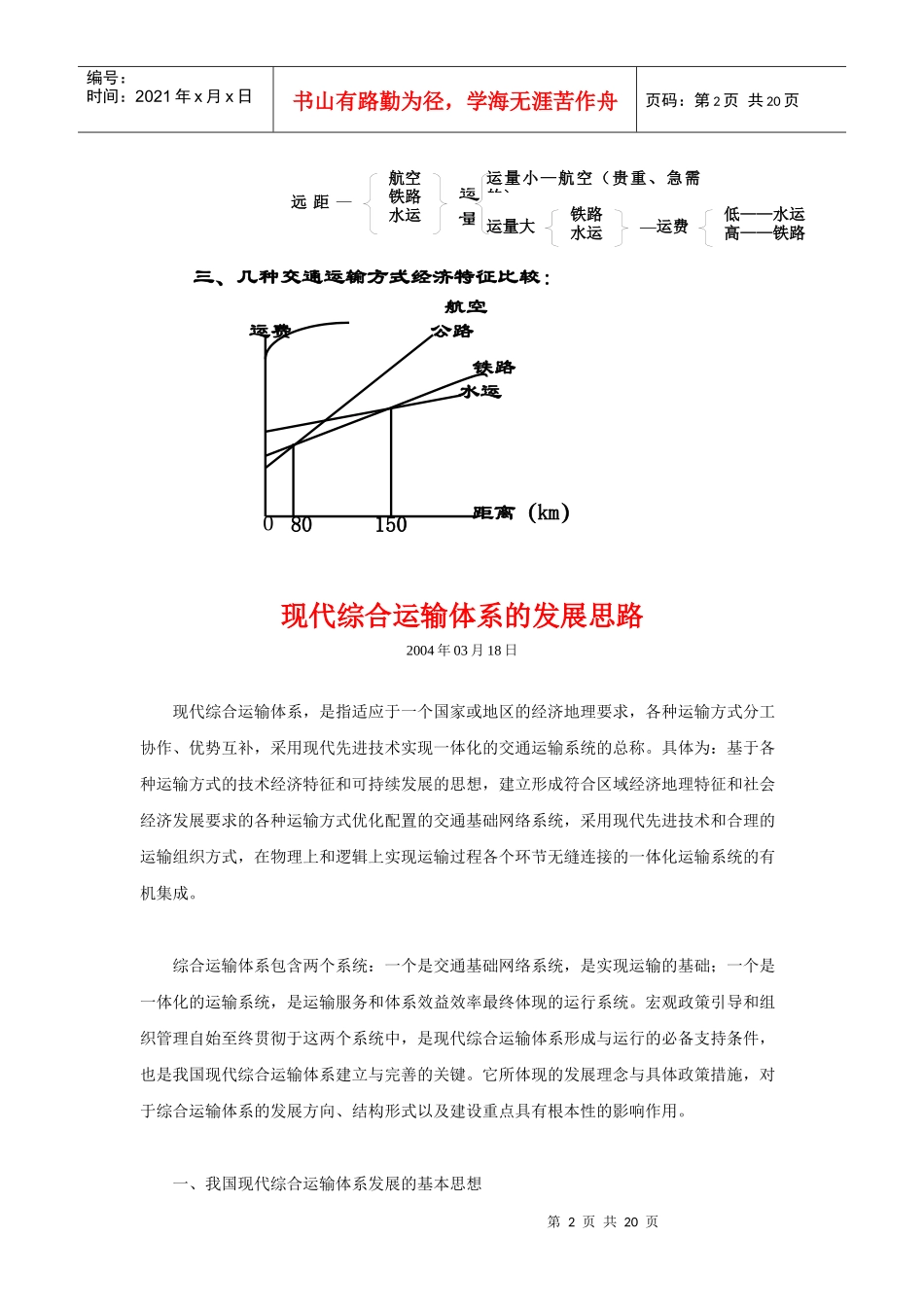 五种运输方式的比较_第2页