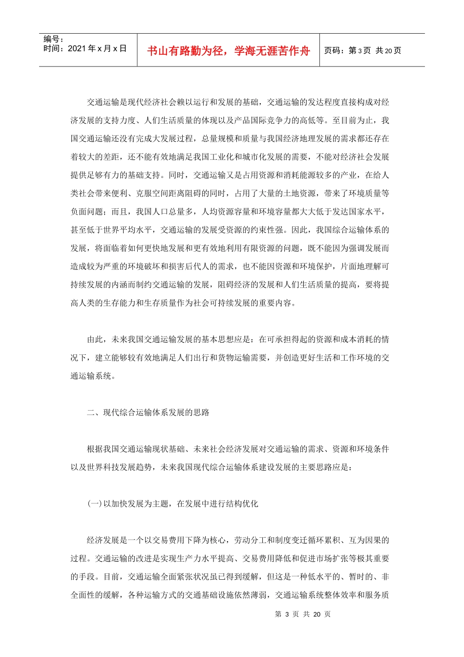 五种运输方式的比较_第3页