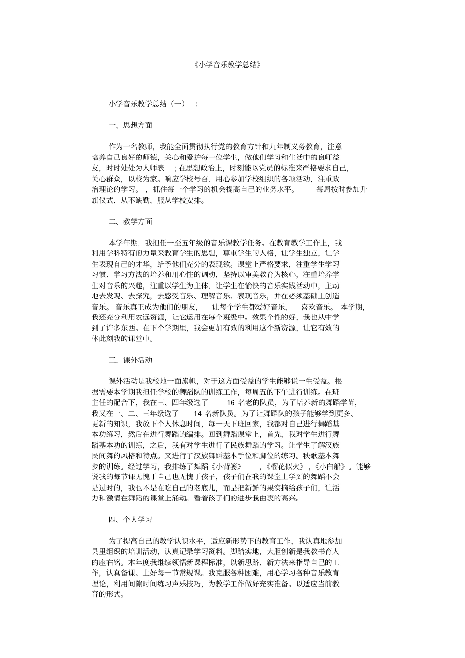 小学音乐教学总结10篇_第1页