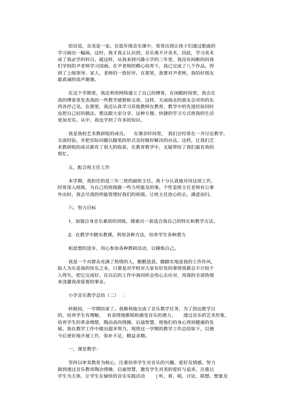小学音乐教学总结10篇_第2页