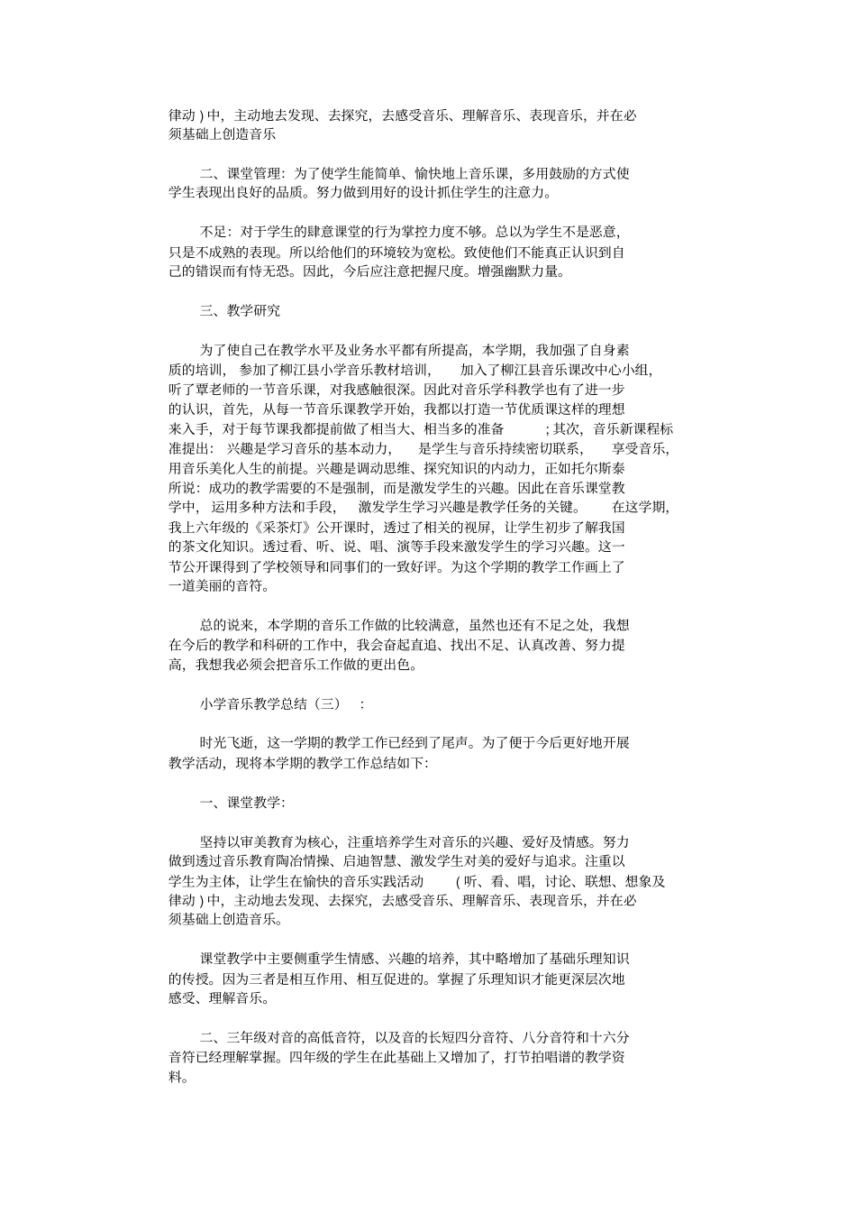 小学音乐教学总结10篇_第3页