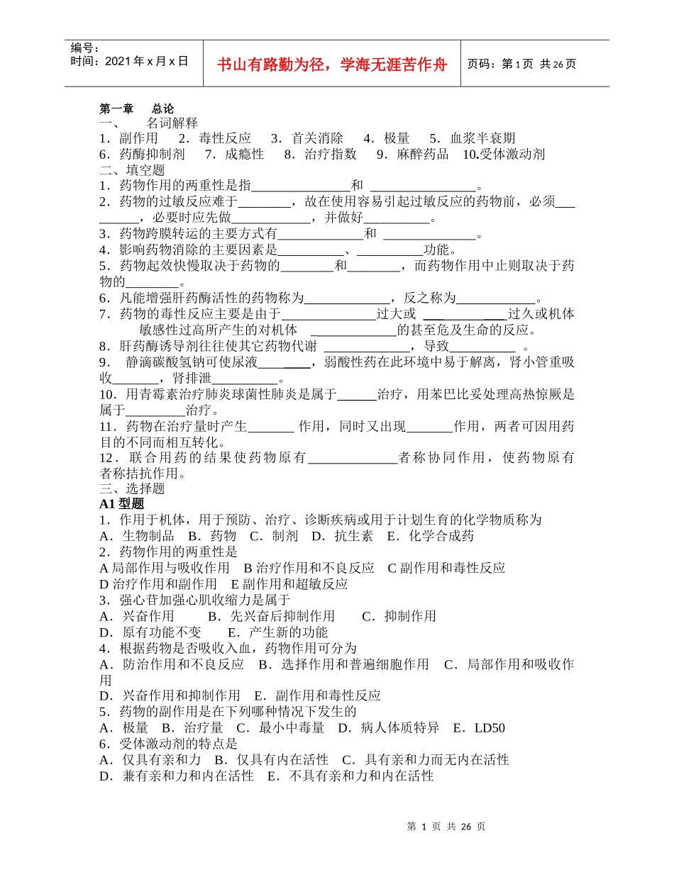 [第5章传出神经系统药物]_第1页