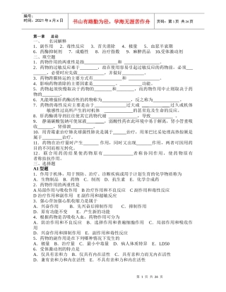 [第5章传出神经系统药物]