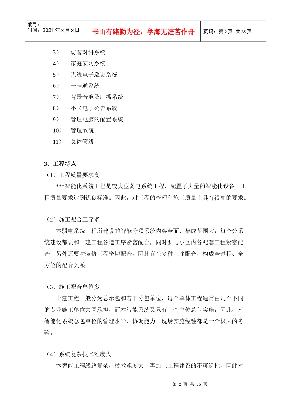 上海某住宅小区弱电智能化施工组织设计_第2页