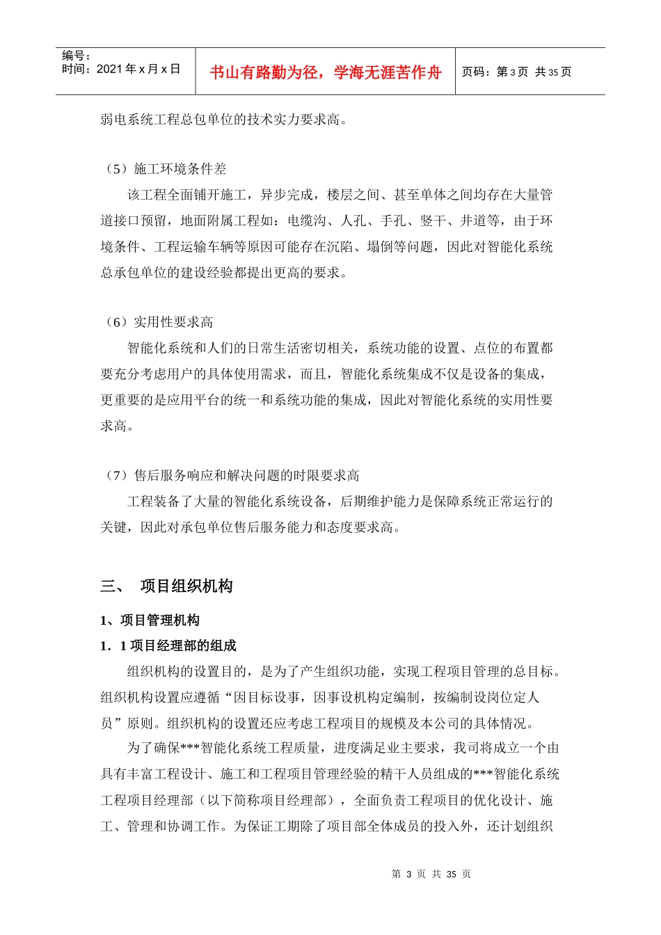 上海某住宅小区弱电智能化施工组织设计_第3页