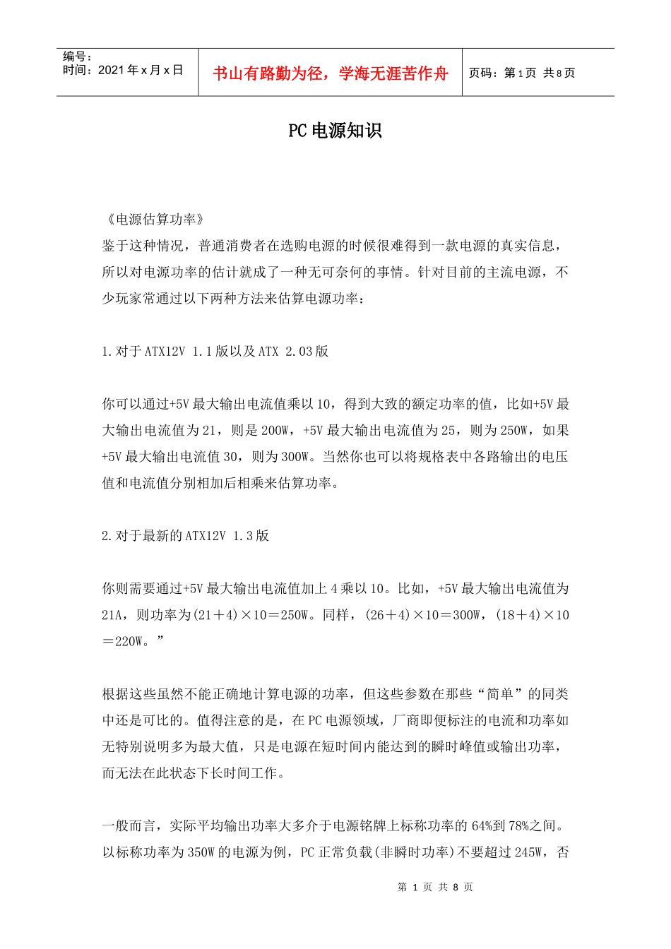 PC电基本知识_第1页