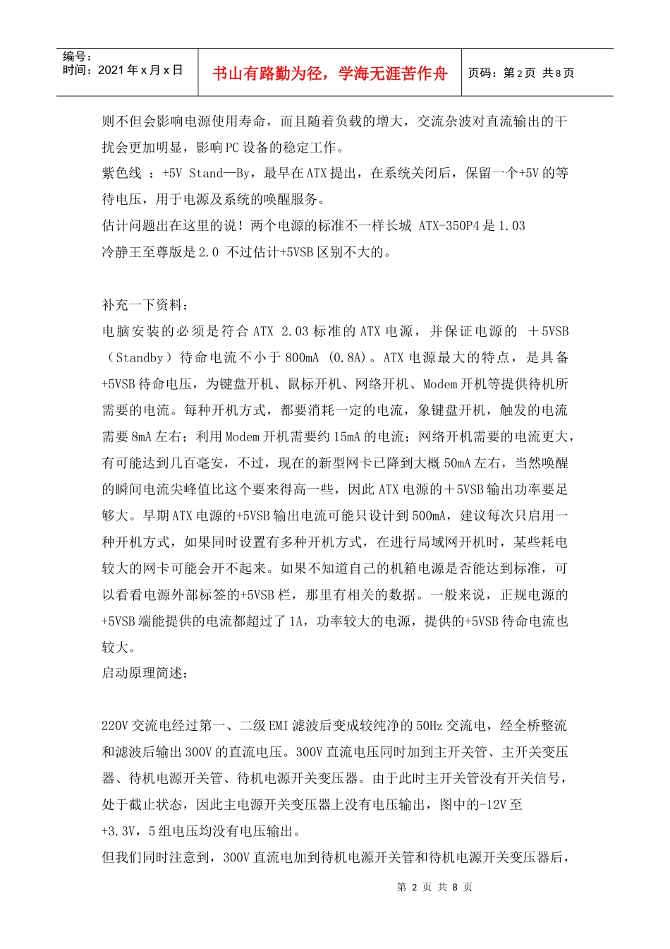 PC电基本知识_第2页