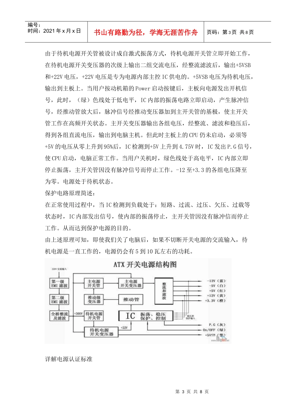 PC电基本知识_第3页
