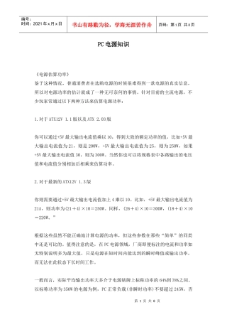 PC电基本知识