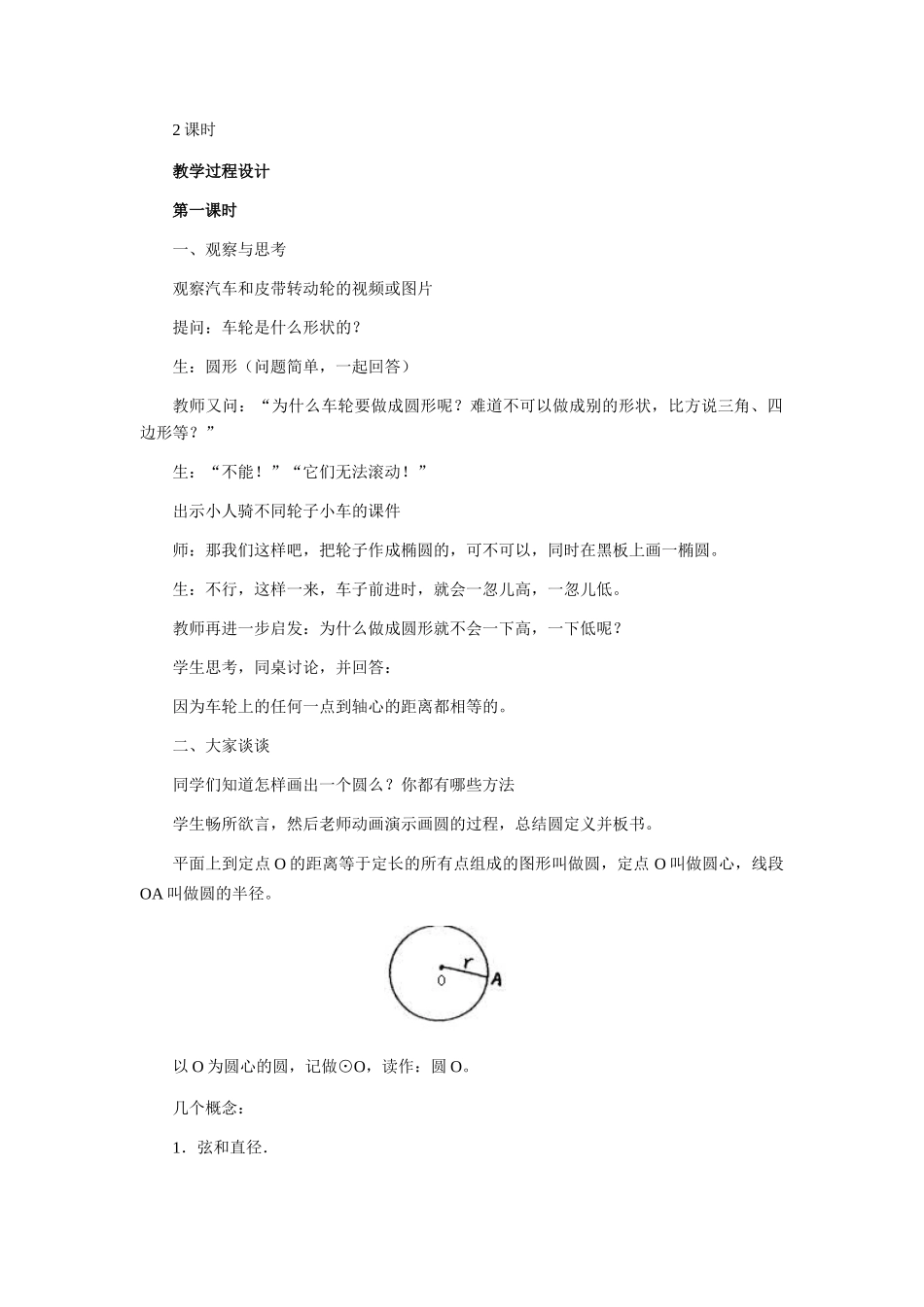 九年级数学上册 圆的基本概念和性质教学设计 冀教版_第2页