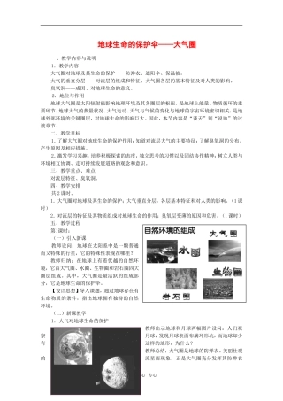 高中地理：1.4《大气圈》教案（3）（中图版必修1）