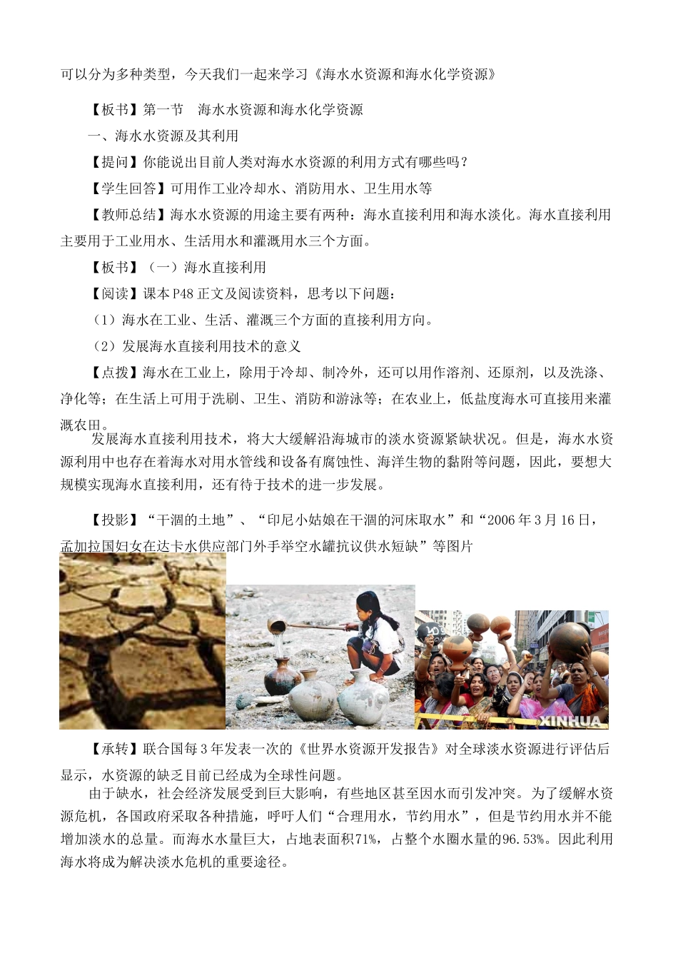 高中地理 第四章 海洋开发 4.1 海水水资源和海水化学资源教案 湘教版选修2-湘教版高二选修2地理教案_第2页