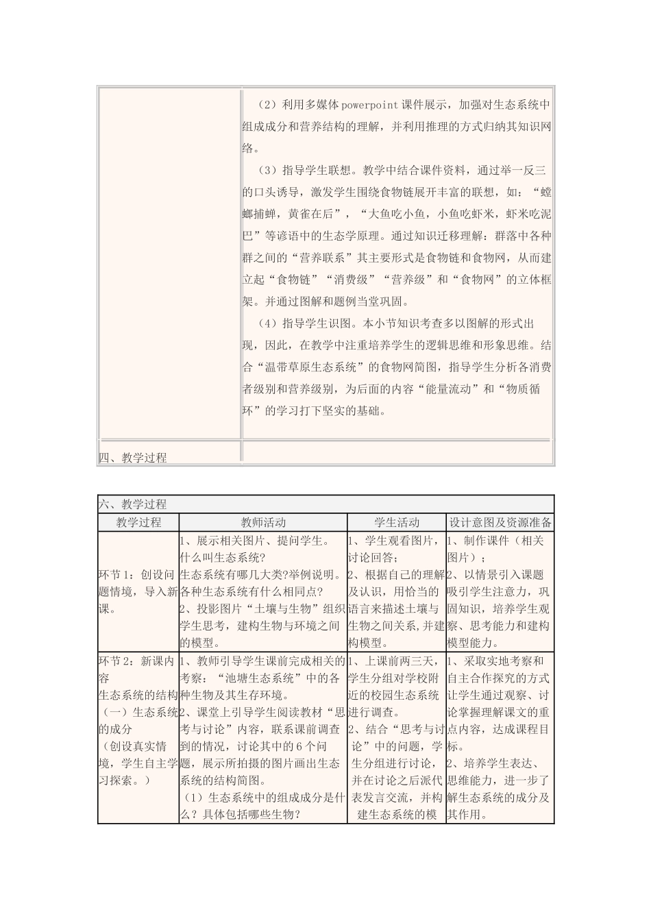 高中生物上学期第16周 生态系统的结构教学设计 北师大版必修三-北师大版高中必修生物教案_第3页