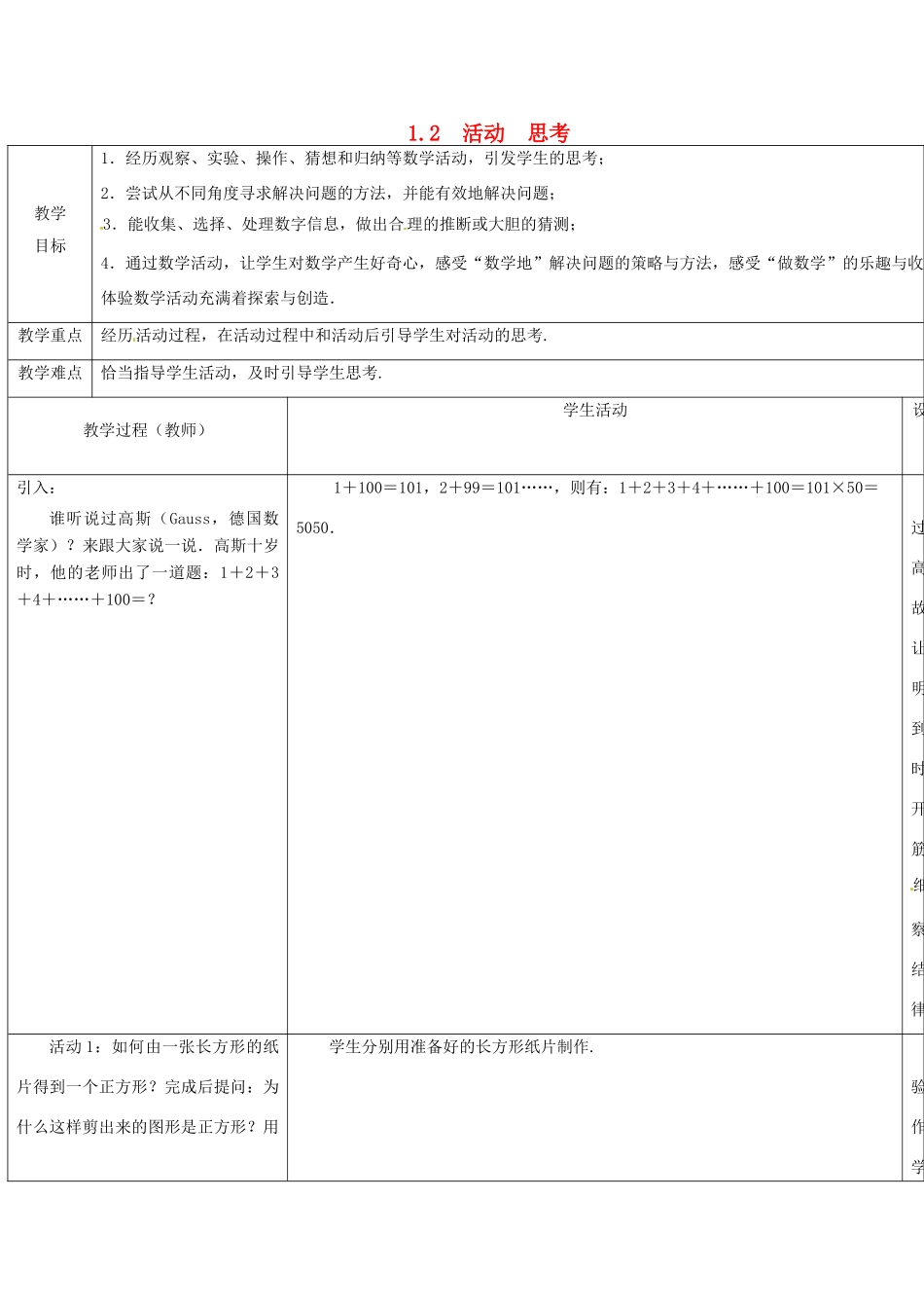 七年级数学上册《1.2 活动 思考》教案 （新版）苏科版-（新版）苏科版初中七年级上册数学教案_第1页