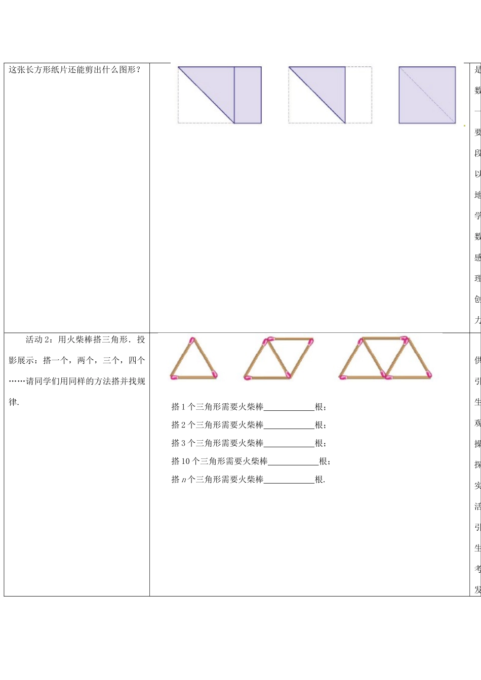 七年级数学上册《1.2 活动 思考》教案 （新版）苏科版-（新版）苏科版初中七年级上册数学教案_第2页