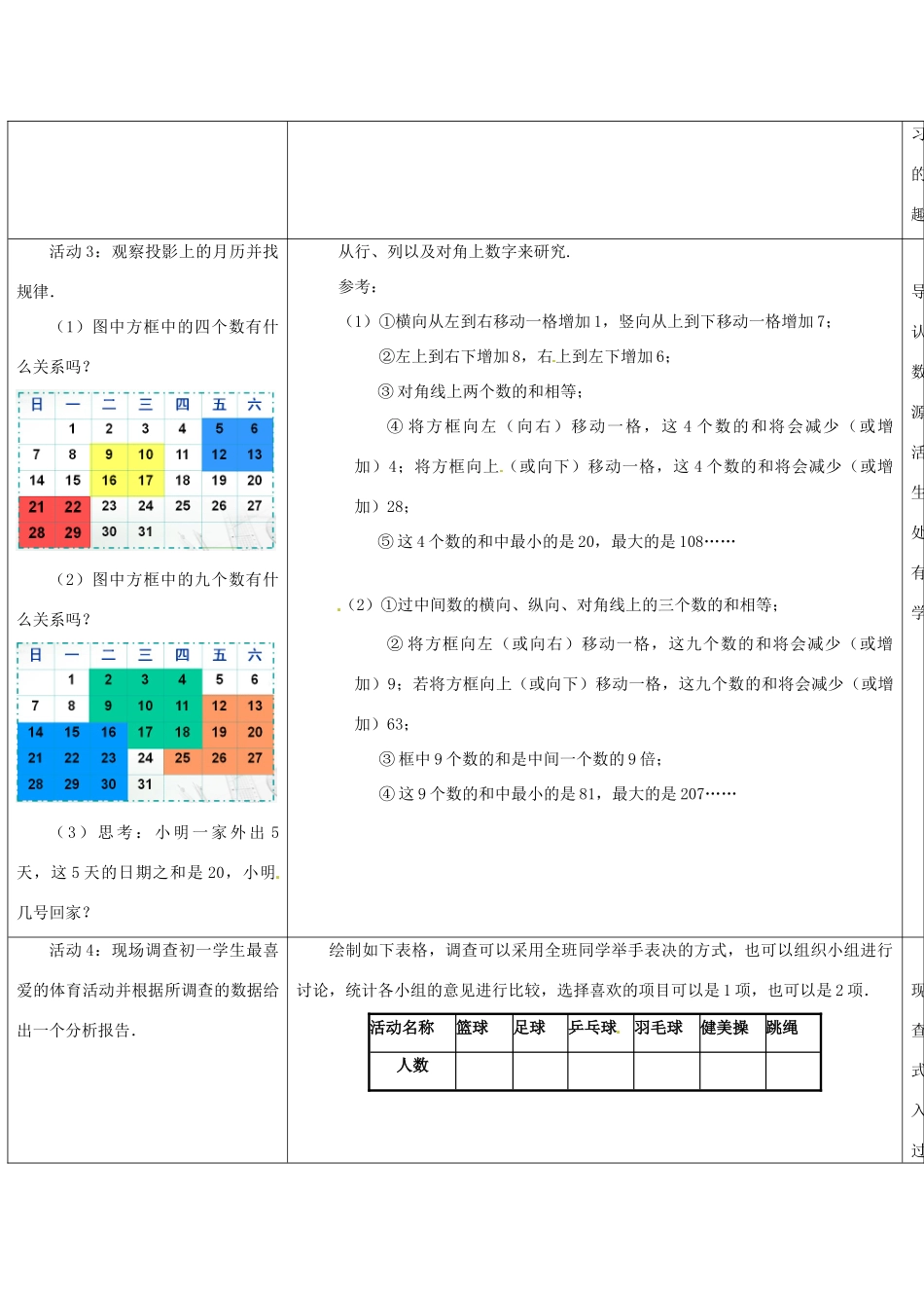 七年级数学上册《1.2 活动 思考》教案 （新版）苏科版-（新版）苏科版初中七年级上册数学教案_第3页