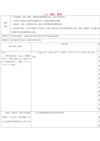 七年级数学上册《1.2 活动 思考》教案 （新版）苏科版-（新版）苏科版初中七年级上册数学教案