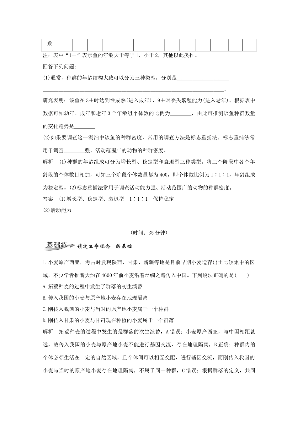 （鲁京津琼）高考生物总复习 探索高考命题的奥秘（七）教案-人教版高三全册生物教案_第3页