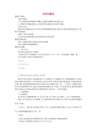 七年级数学上册 2.10 科学记数法教学设计 （新版）北师大版-（新版）北师大版初中七年级上册数学教案
