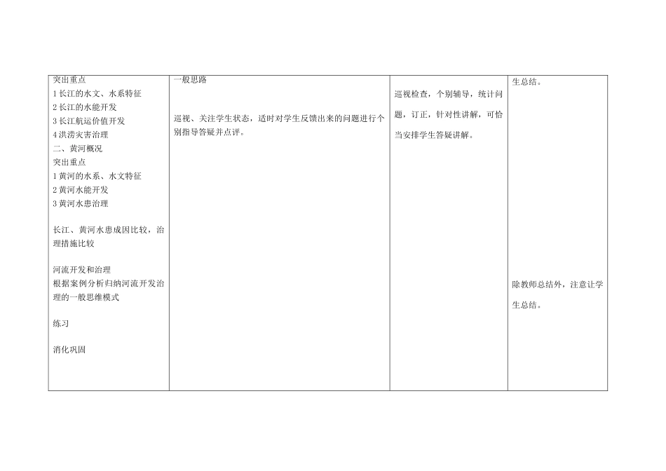 高中地理上学期第五周 中国地理 第五章 河流和湖泊教学设计-人教版高中全册地理教案_第3页