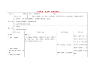 高中地理上学期第五周 中国地理 第五章 河流和湖泊教学设计-人教版高中全册地理教案