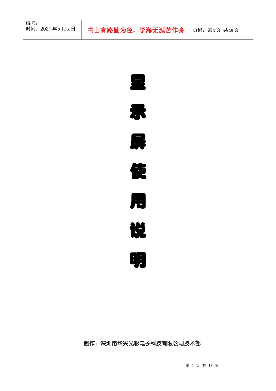 LED显示屏说明书_第1页
