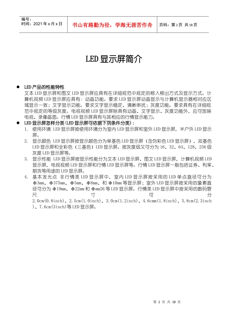 LED显示屏说明书_第2页