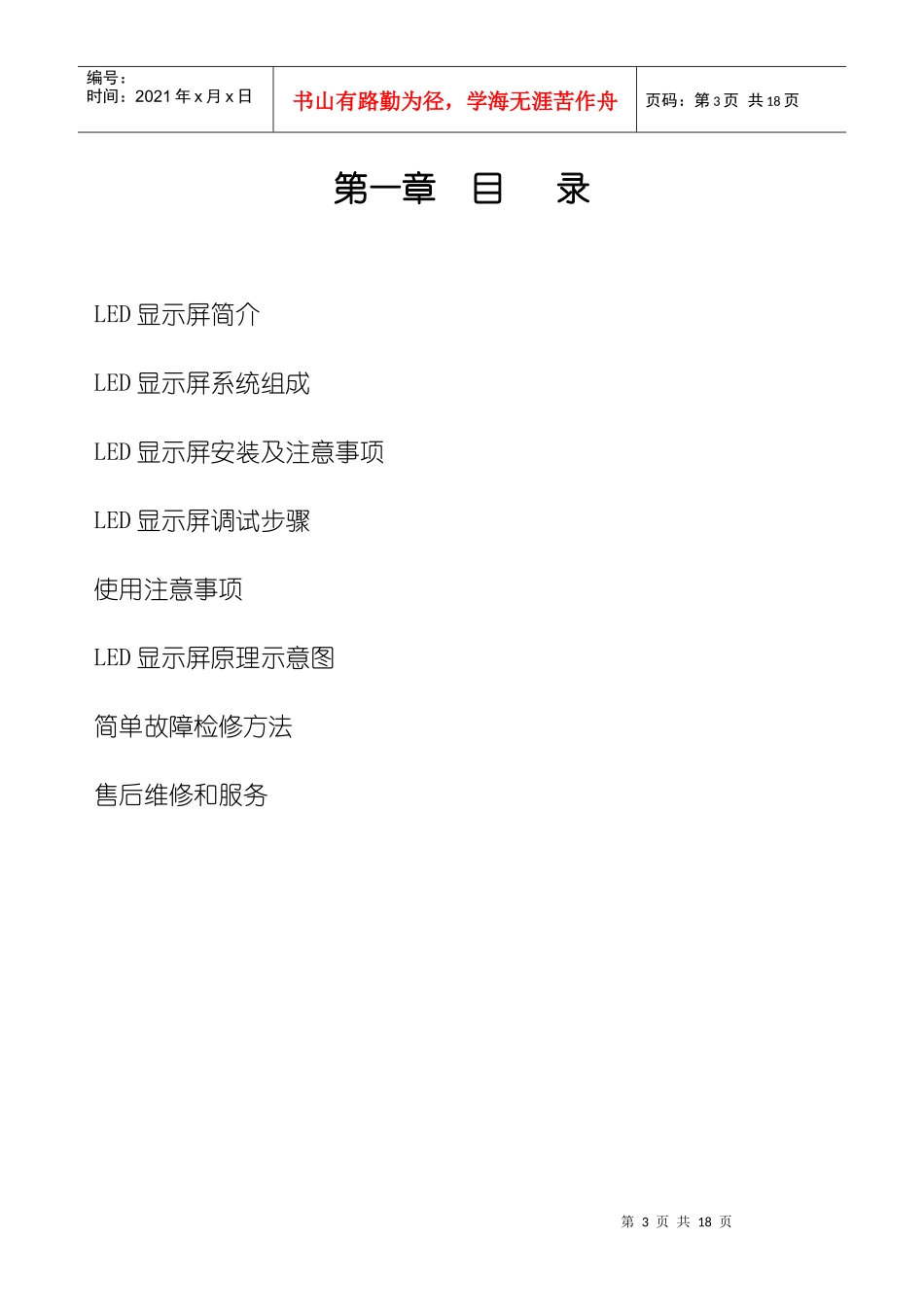 LED显示屏说明书_第3页