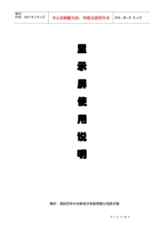 LED显示屏说明书