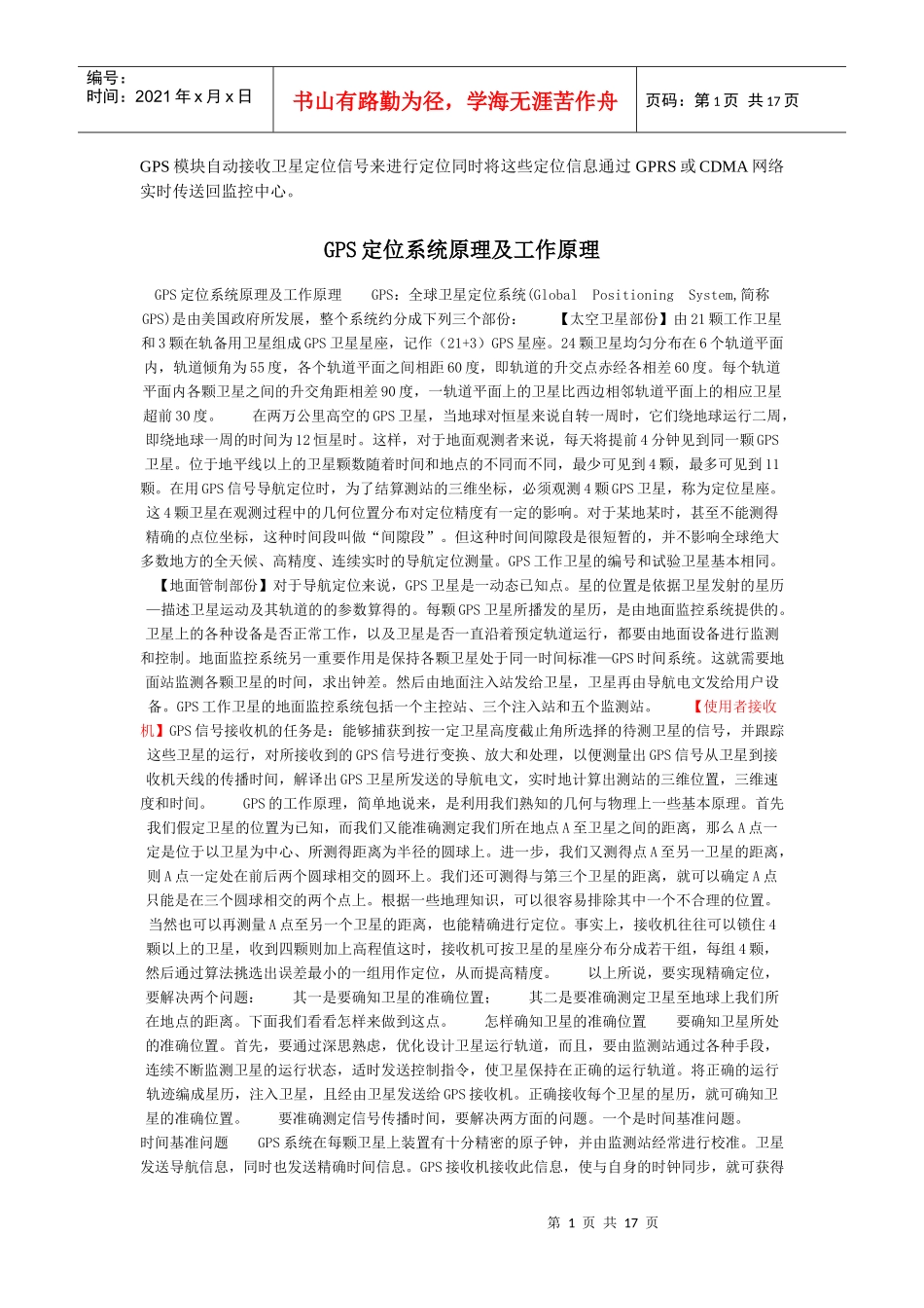 GPS芯片选型_第1页