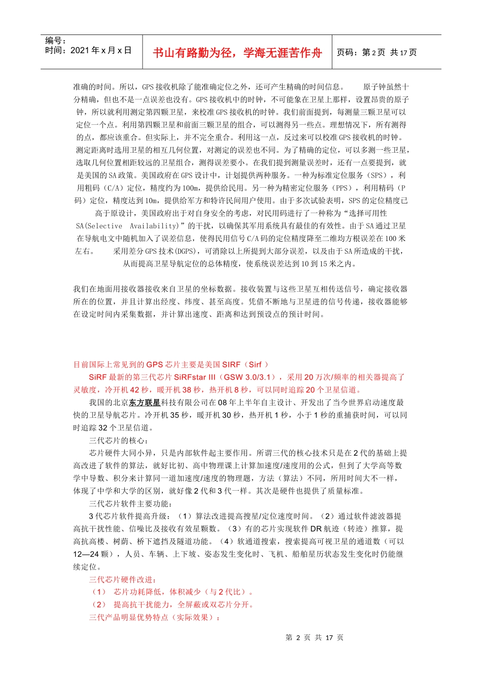 GPS芯片选型_第2页