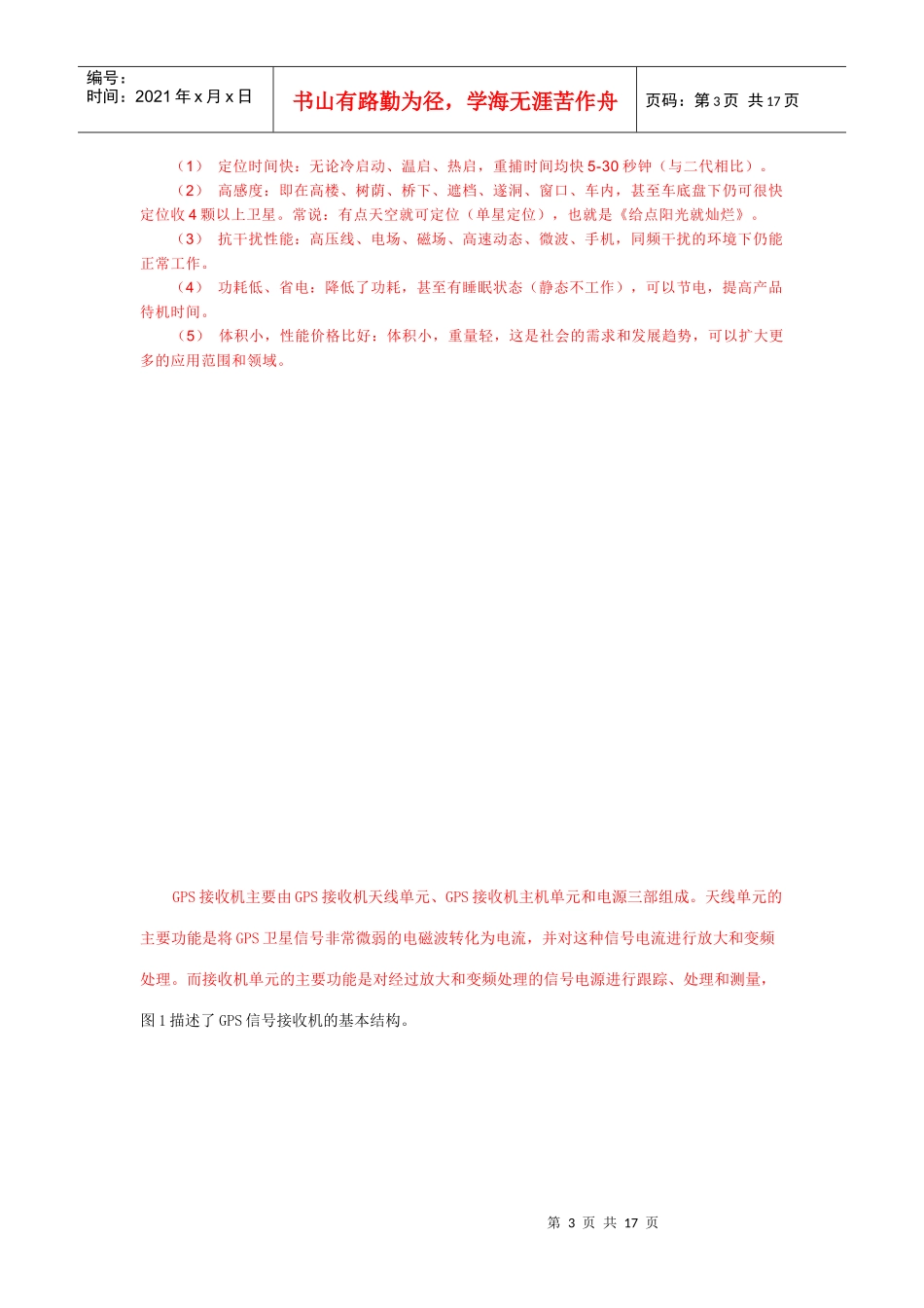 GPS芯片选型_第3页
