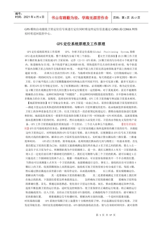 GPS芯片选型