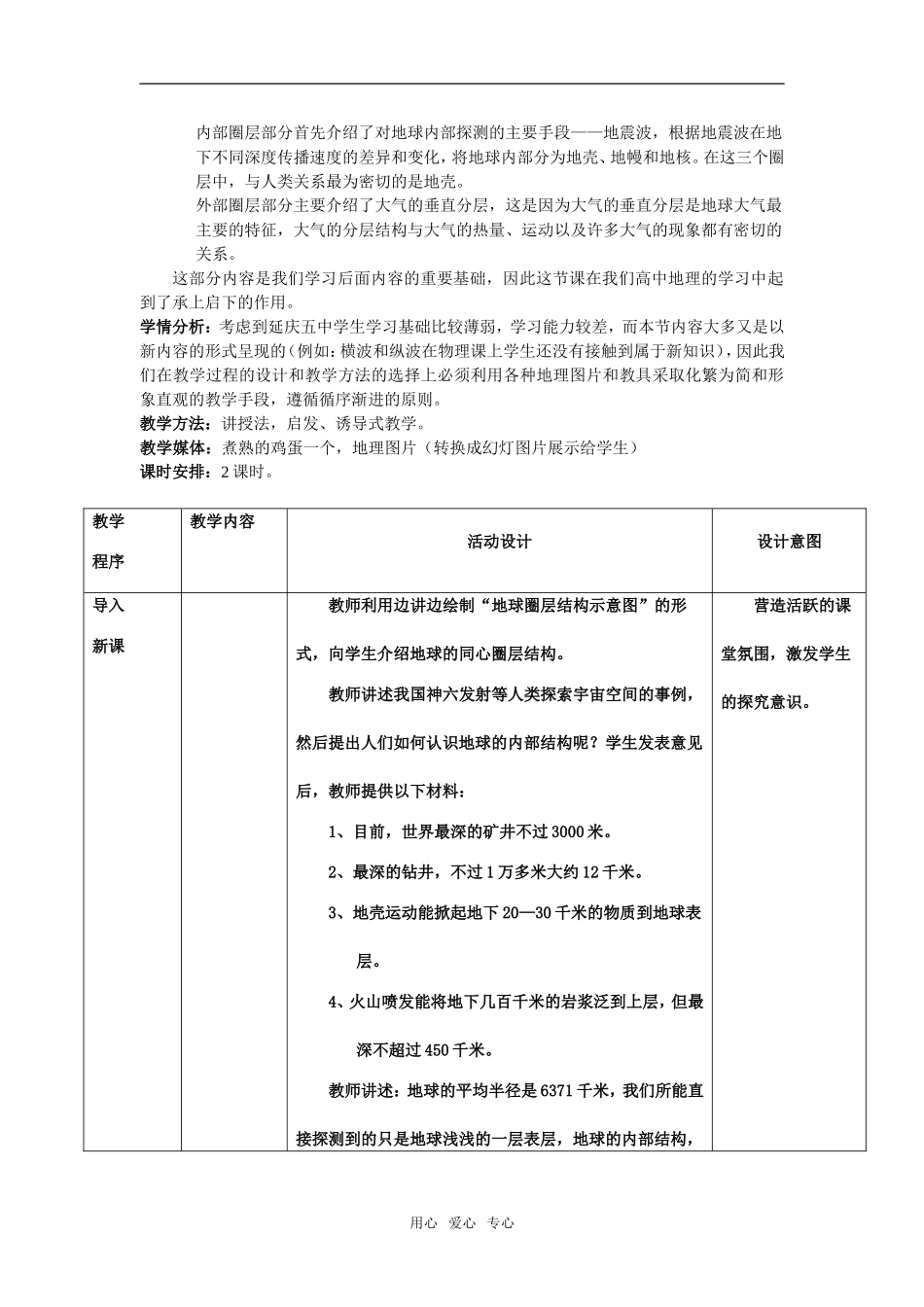高中地理1.4地球的圈层结构教学设计（北京新课程培训延庆县） 中图版必修1_第2页