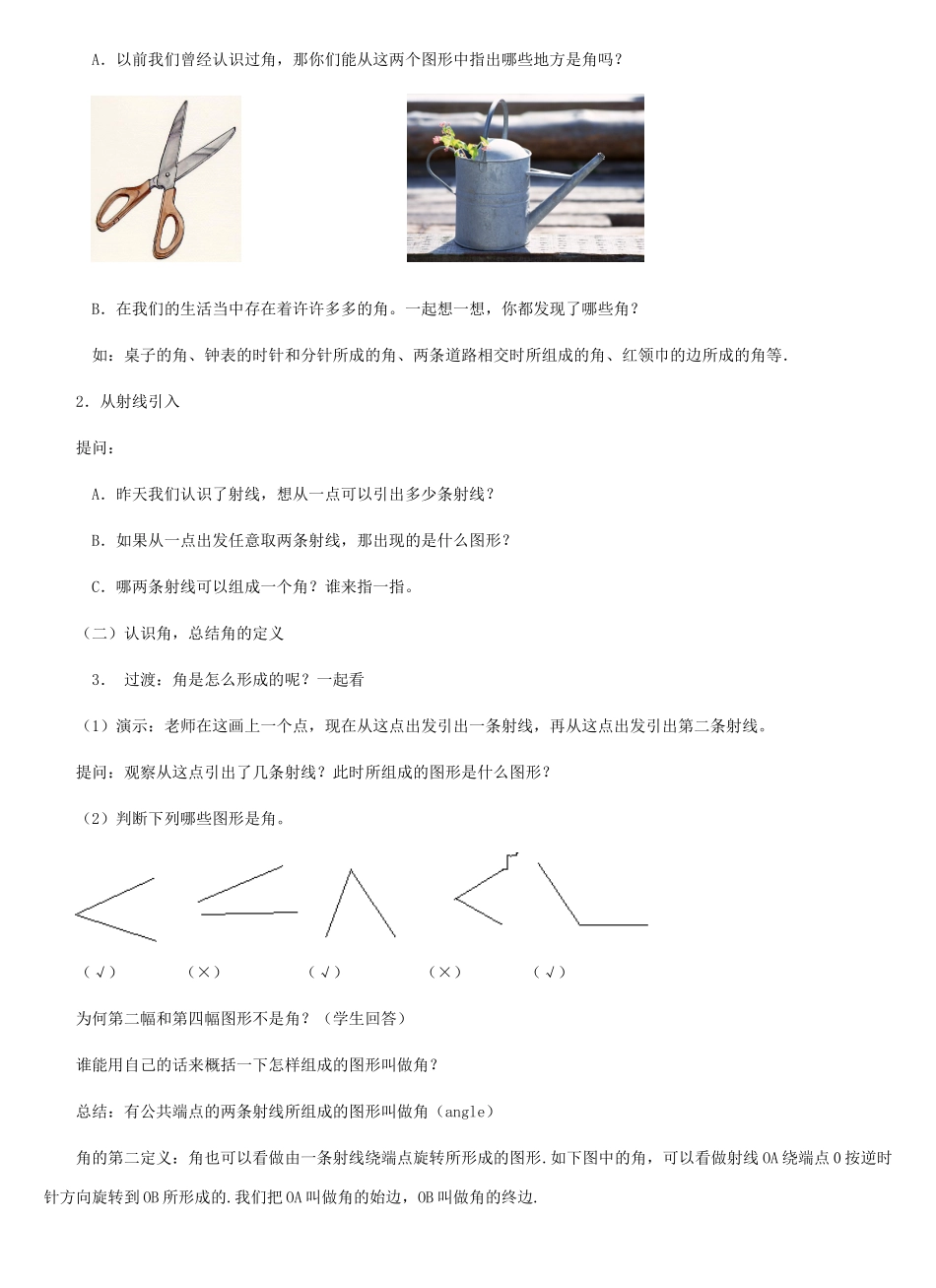 七年级数学上册 角的度量与表示教案 北师大版_第2页