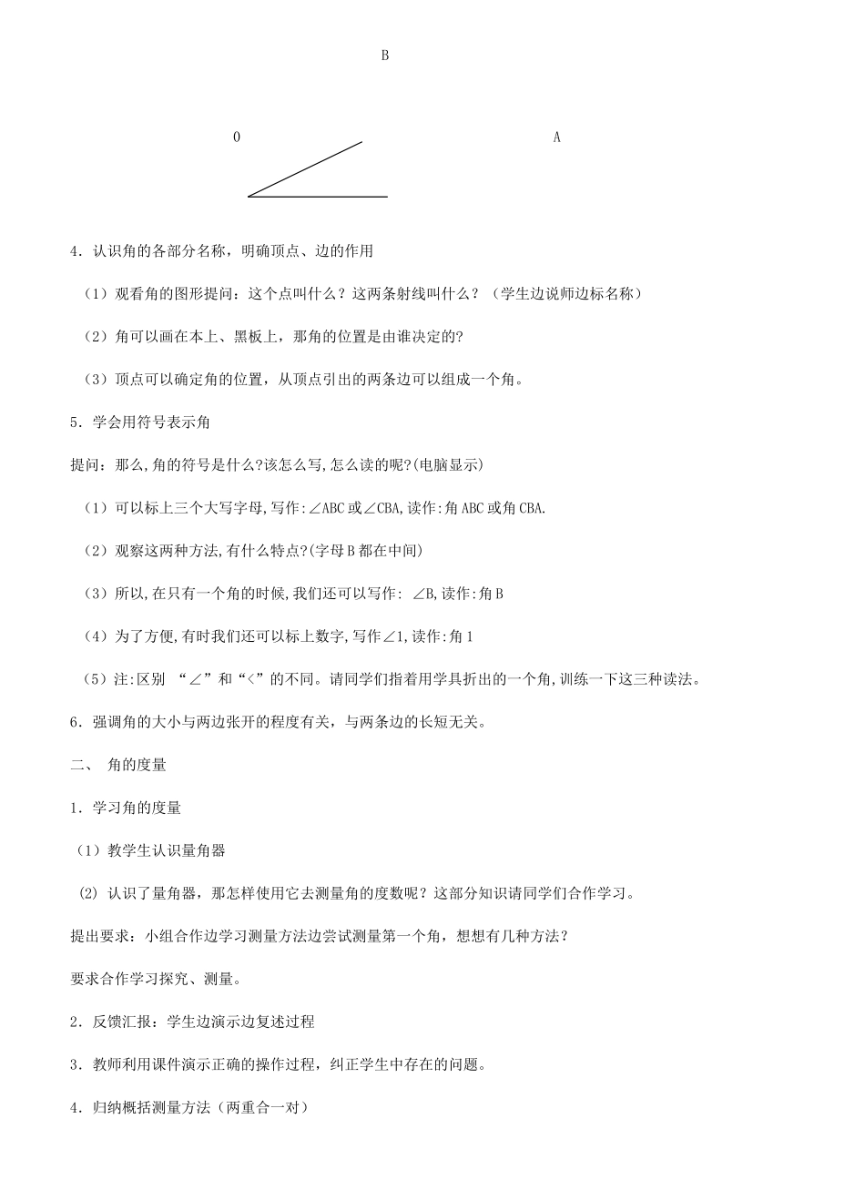 七年级数学上册 角的度量与表示教案 北师大版_第3页