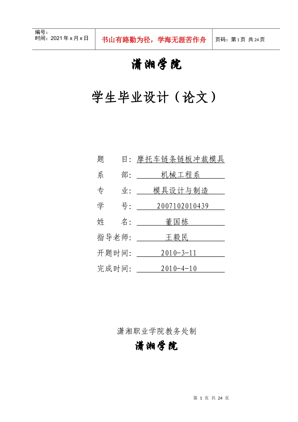 冷冲模具毕业设计论文_第1页