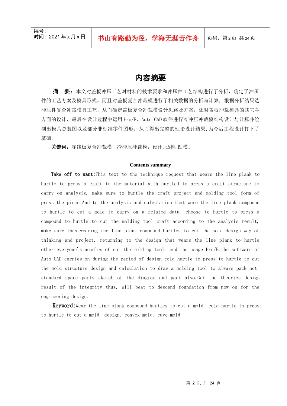 冷冲模具毕业设计论文_第2页