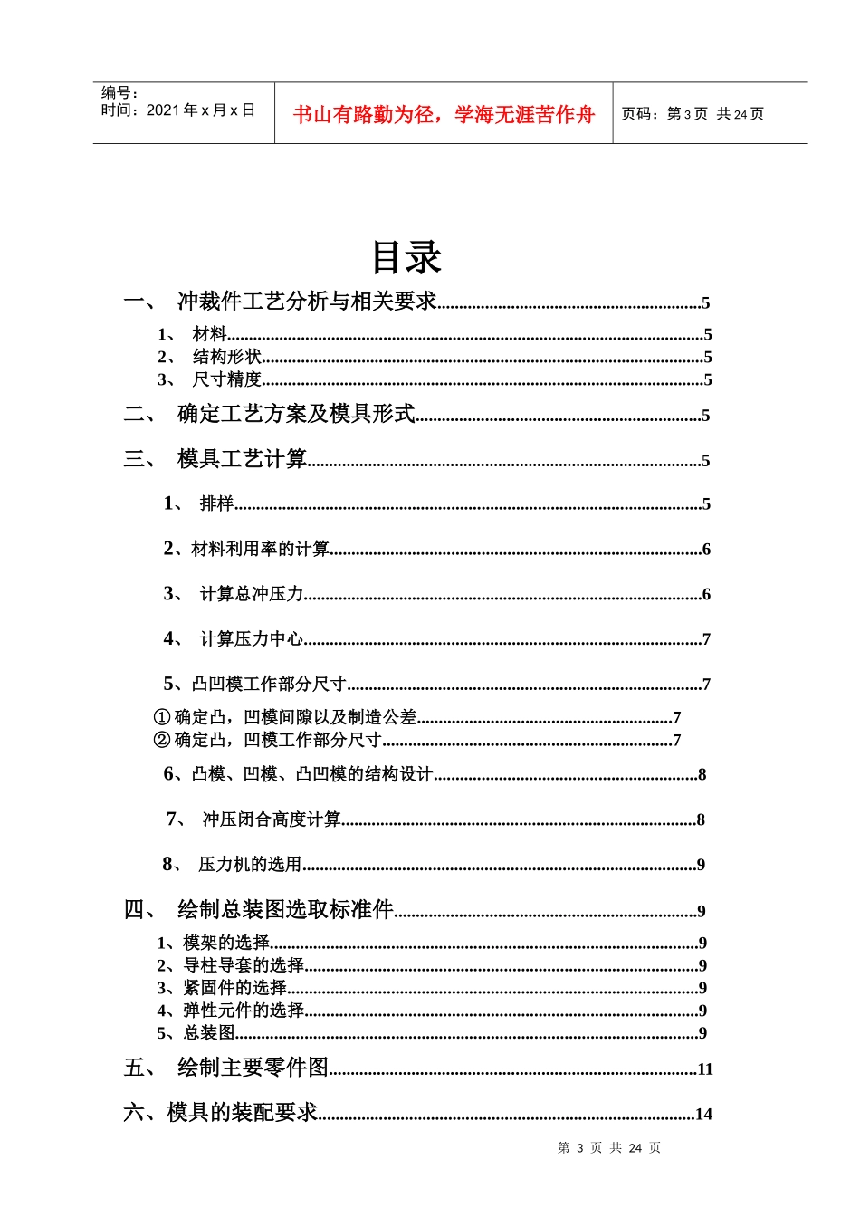 冷冲模具毕业设计论文_第3页