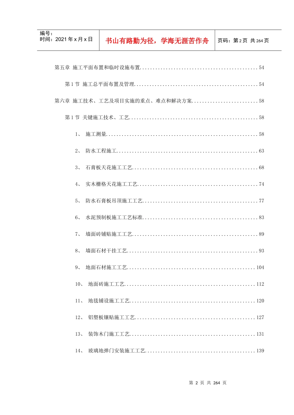 佛山市某办公楼室内精装修工程施工组织设计_第2页
