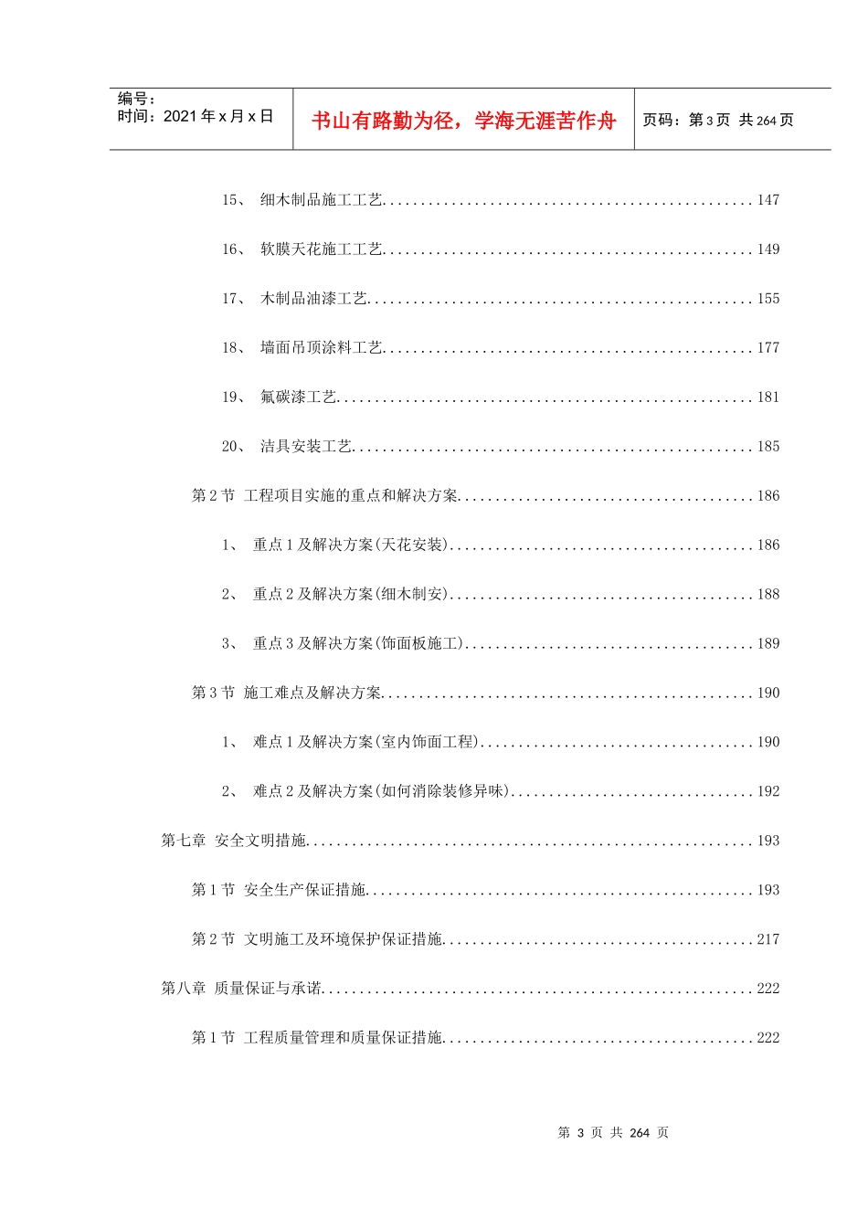 佛山市某办公楼室内精装修工程施工组织设计_第3页