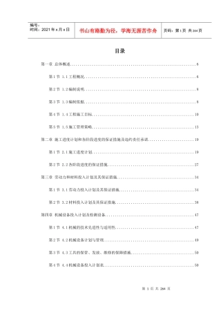 佛山市某办公楼室内精装修工程施工组织设计