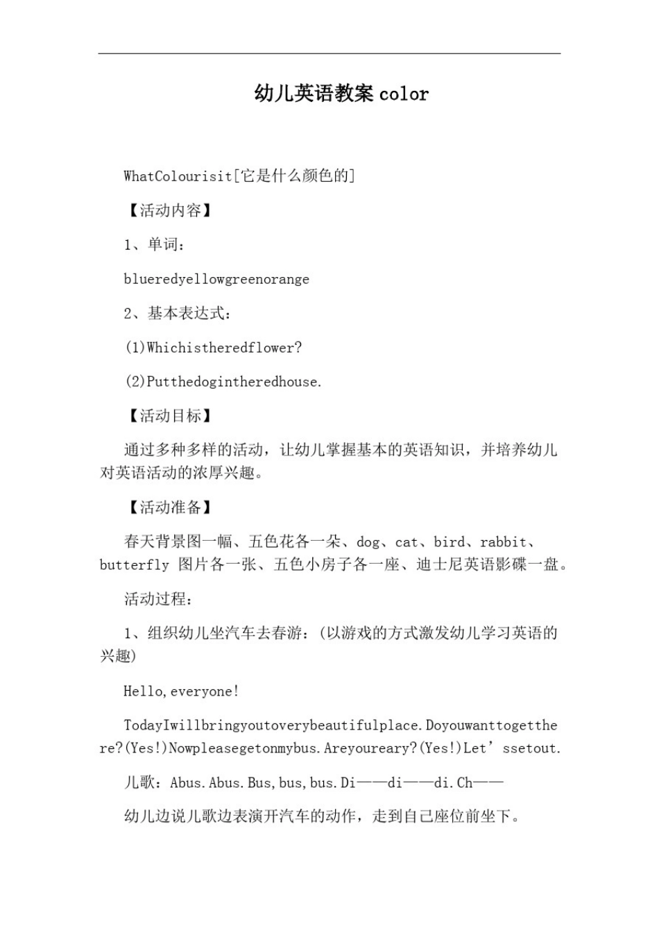 幼儿英语教案color_第1页