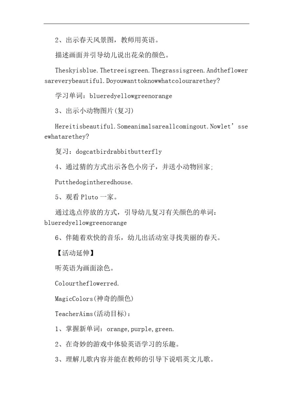 幼儿英语教案color_第2页