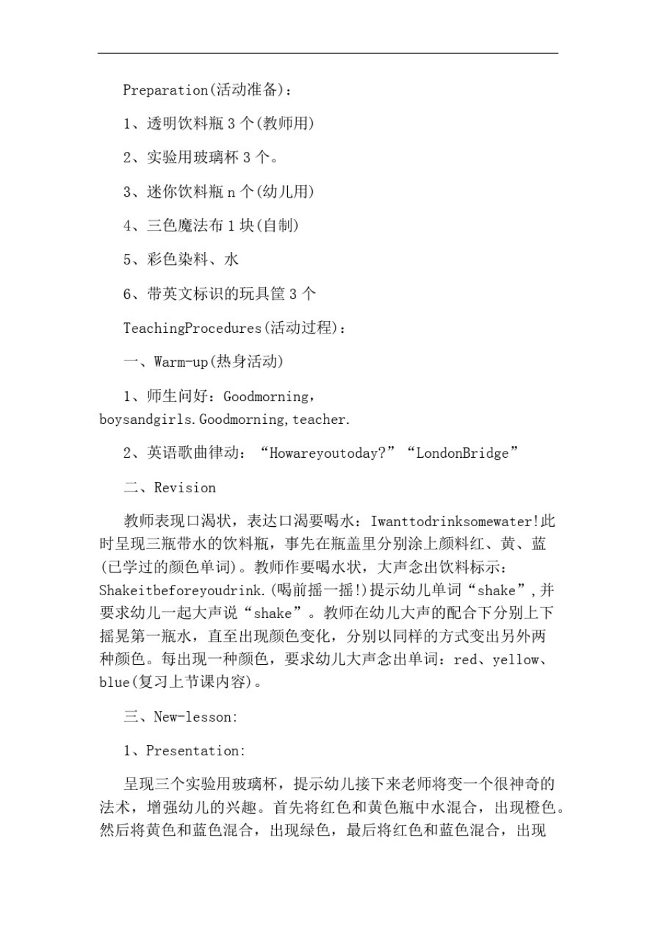 幼儿英语教案color_第3页