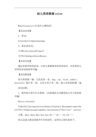 幼儿英语教案color