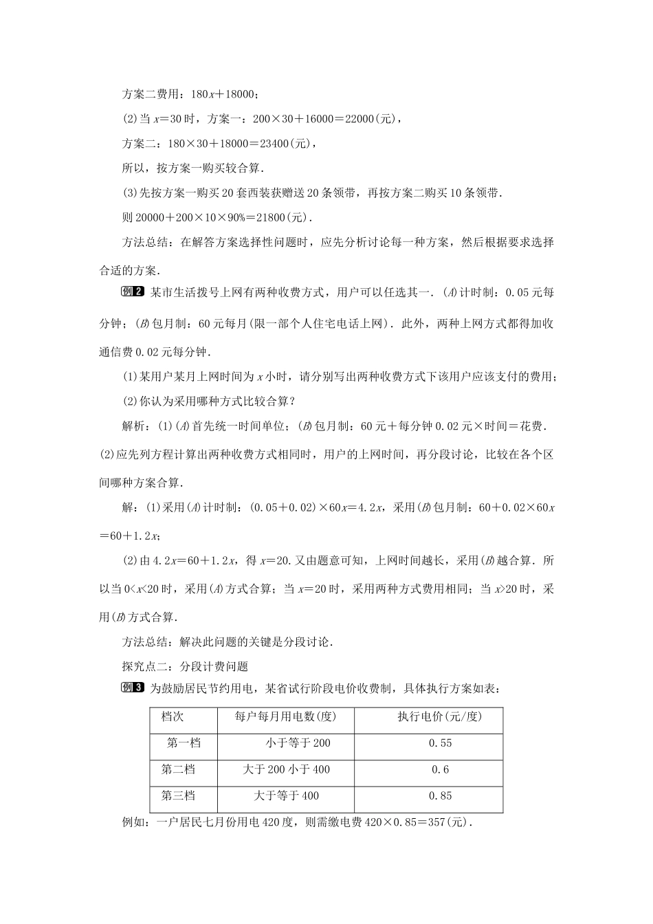 七年级数学上册 第三章 一元一次方程3.4 实际问题与一元一次方程第4课时 电话计费问题教案 （新版）新人教版-（新版）新人教版初中七年级上册数学教案_第2页