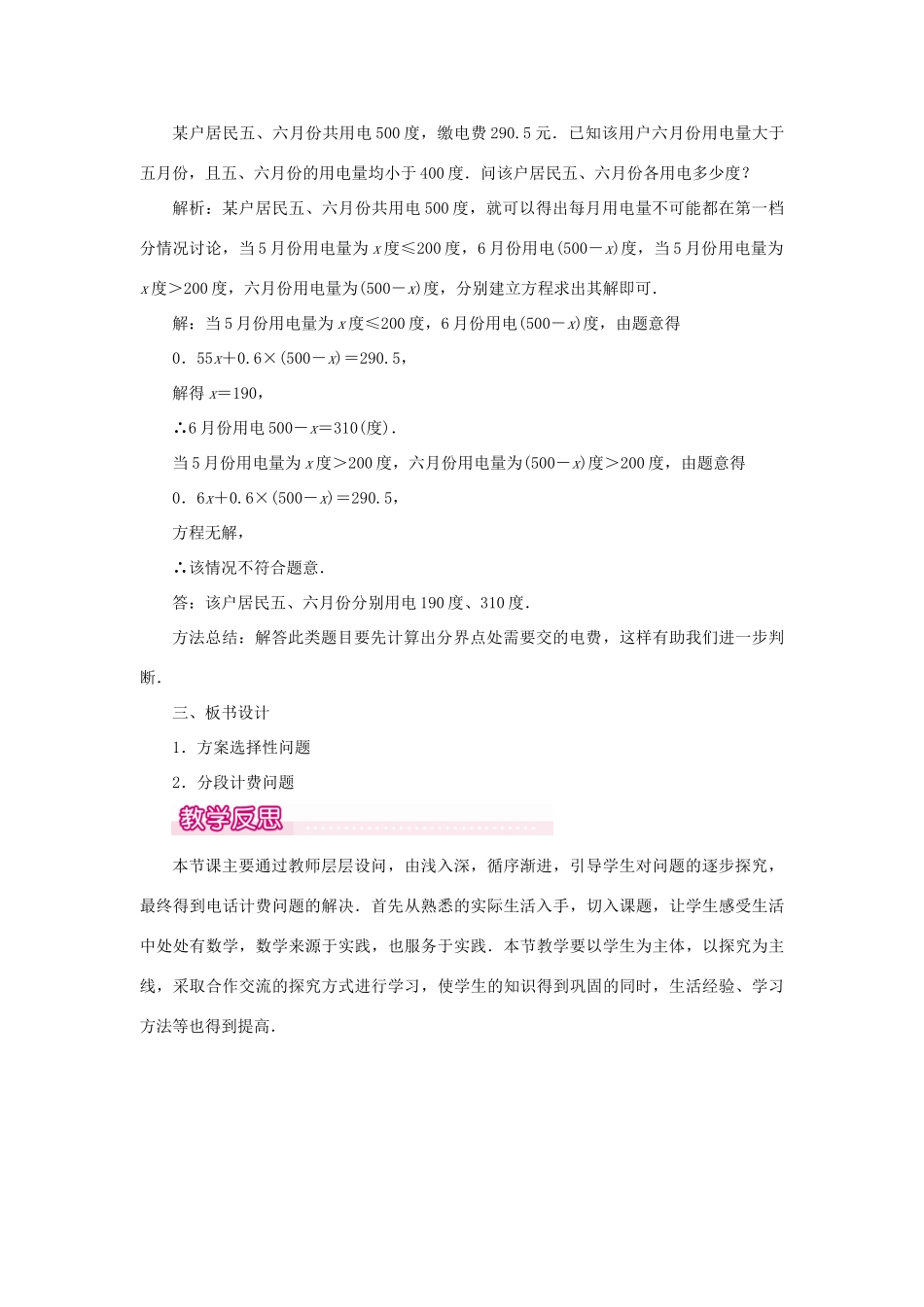 七年级数学上册 第三章 一元一次方程3.4 实际问题与一元一次方程第4课时 电话计费问题教案 （新版）新人教版-（新版）新人教版初中七年级上册数学教案_第3页