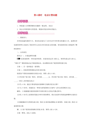 七年级数学上册 第三章 一元一次方程3.4 实际问题与一元一次方程第4课时 电话计费问题教案 （新版）新人教版-（新版）新人教版初中七年级上册数学教案